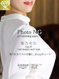 姫乃せな　Ecupキュート巨乳