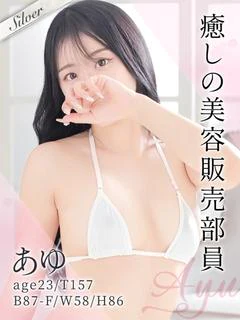 あゆ