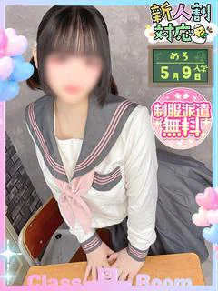 めろ🔰完全業界未経験