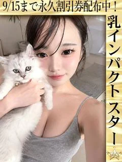 なつほ☆愛するオツパイお乳店