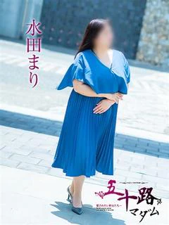 水田まり