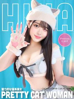 ひな【キス×美乳×推し】