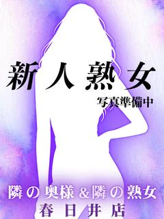 【熟】まいか