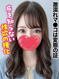 ほの★激濡れマ●コは変態の証