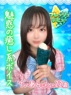 てぃあら