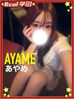 【あやめ】