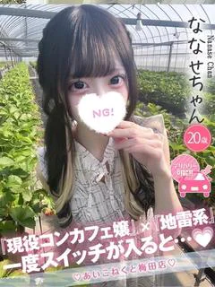 ななせ