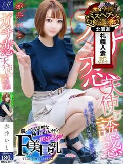 赤井 いと【皆の理想そのもの】