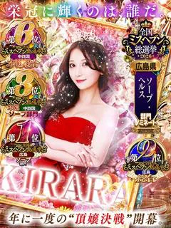きらら（極上SPコース対応）