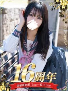 福山 るな