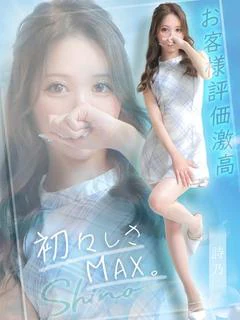 詩乃【シノ】