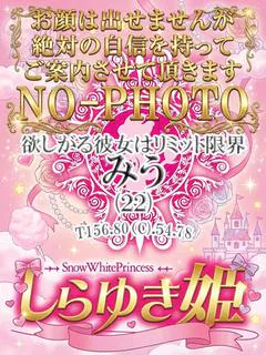 みう