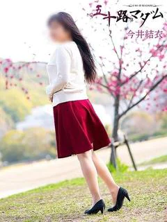 今井結衣
