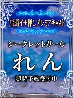 れん