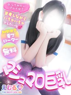 えむる💖マシュマロF乳巨乳娘♫