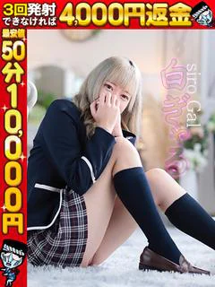 ねね☆白ギャル美女降臨！
