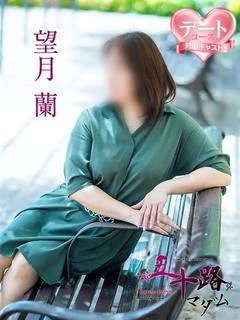 望月蘭