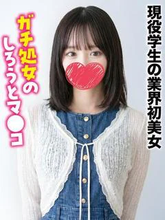 しき★現役学生の業界初美女