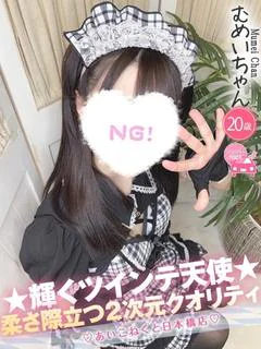 むめい