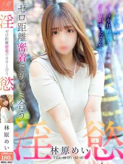 林原 めい【お顔も乳も良しッ】