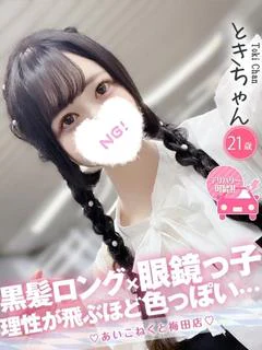とき
