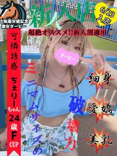 ちぇりー※小柄で元気いっぱい♪