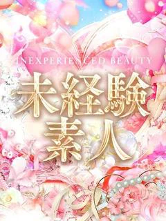 にこり☆業界未経験美人元保育士