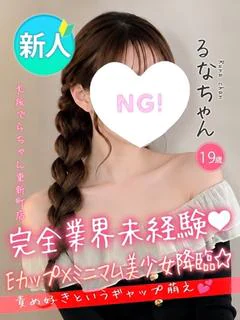 るな