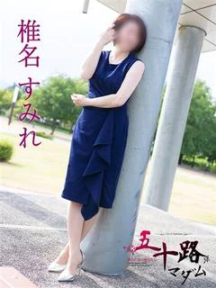椎名すみれ(しいなすみれ)