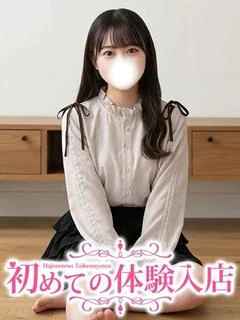 えり♡処〇だけど好奇心百倍