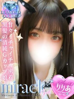りりあ💝黒髪の清純Gカップ娘❣