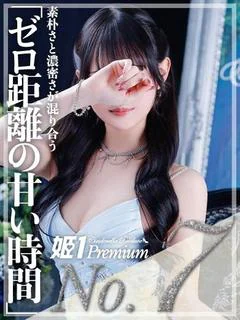 ツクシ☆PREMIUM