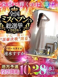 速水すずか【気品ある大和撫子】