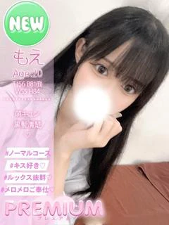 もえ