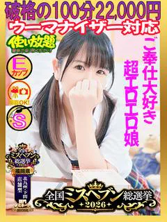 みなと　☆現役看〇師美女☆