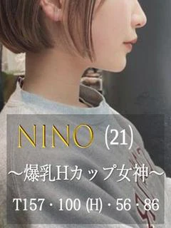 にの