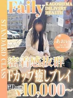 あおい【黒髪ミニマム巨乳】