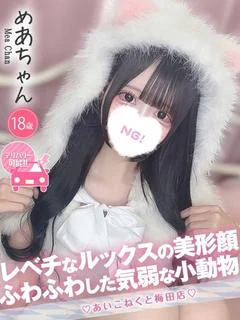 めあ
