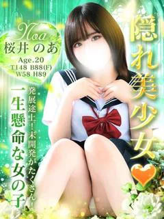桜井 のあ
