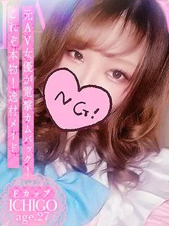 いちご【新人・元AV女優メイド】