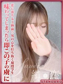 ねお　STANDARD