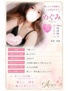 めぐみ〜Megumi〜