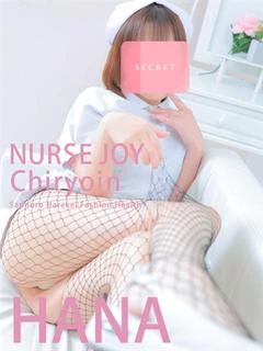 大谷はな