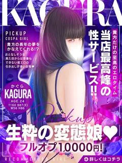 かぐら(15000)
