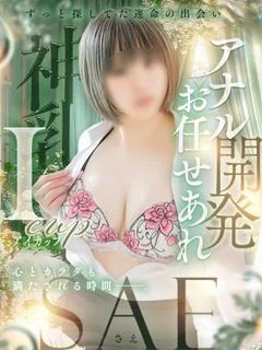 紗絵(さえ)