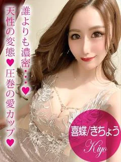 喜蝶/きちょう