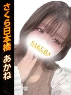 あかね