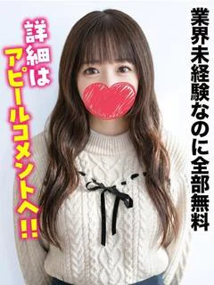 きり★業界未経験なのに全部無料