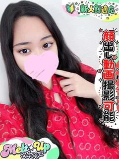 るみ☆未経験現役学生☆