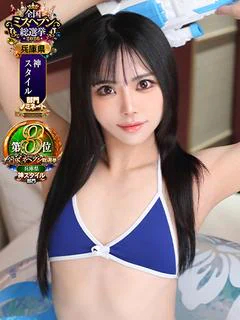 中条　せな